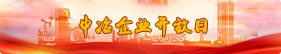 888集团电子游戏(中国游)有限公司官网